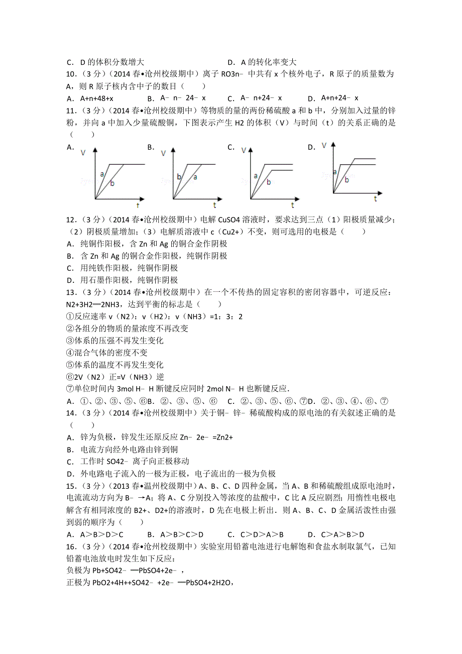 河北省沧州市南皮一中2013-2014学年高一化学下学期期中试题 理（含解析）_第2页