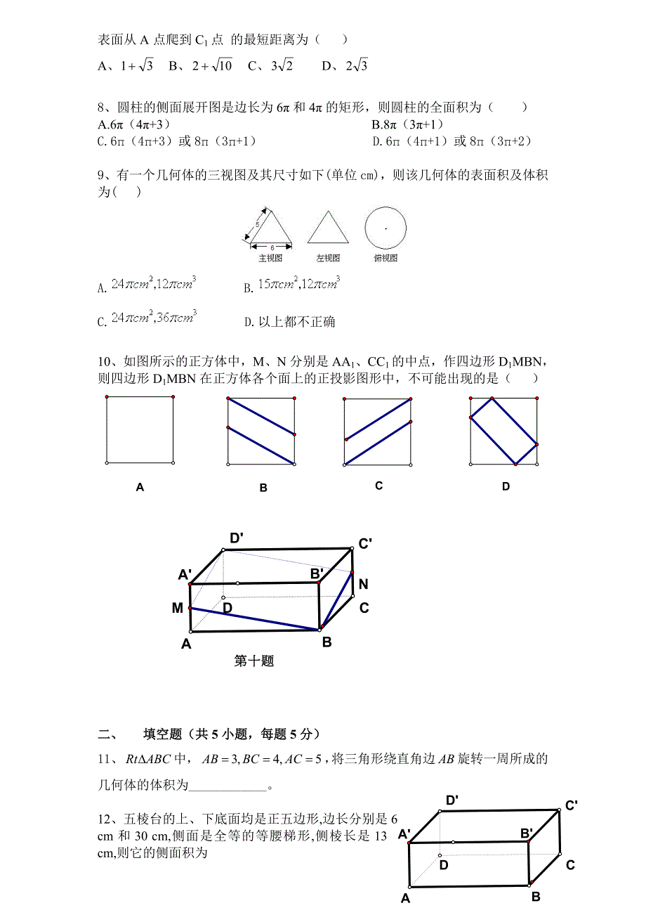 必修2第一章空间几何体单元测试题_第2页