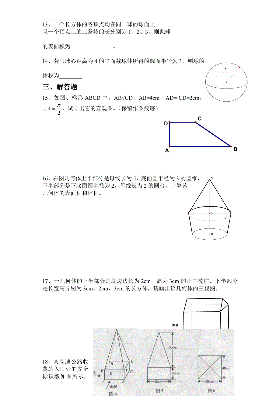 必修2第一章空间几何体单元测试题_第3页