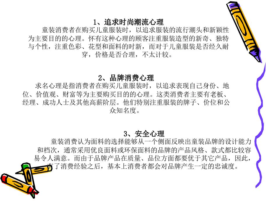 童装分析调研报告.ppt_第3页