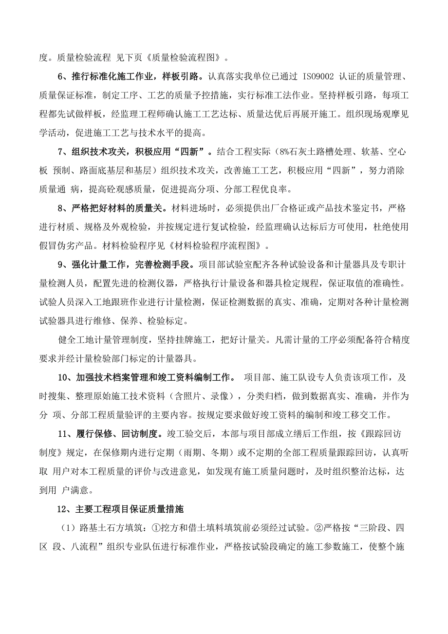 施工项目质量保证体系及质量保证措施_第3页