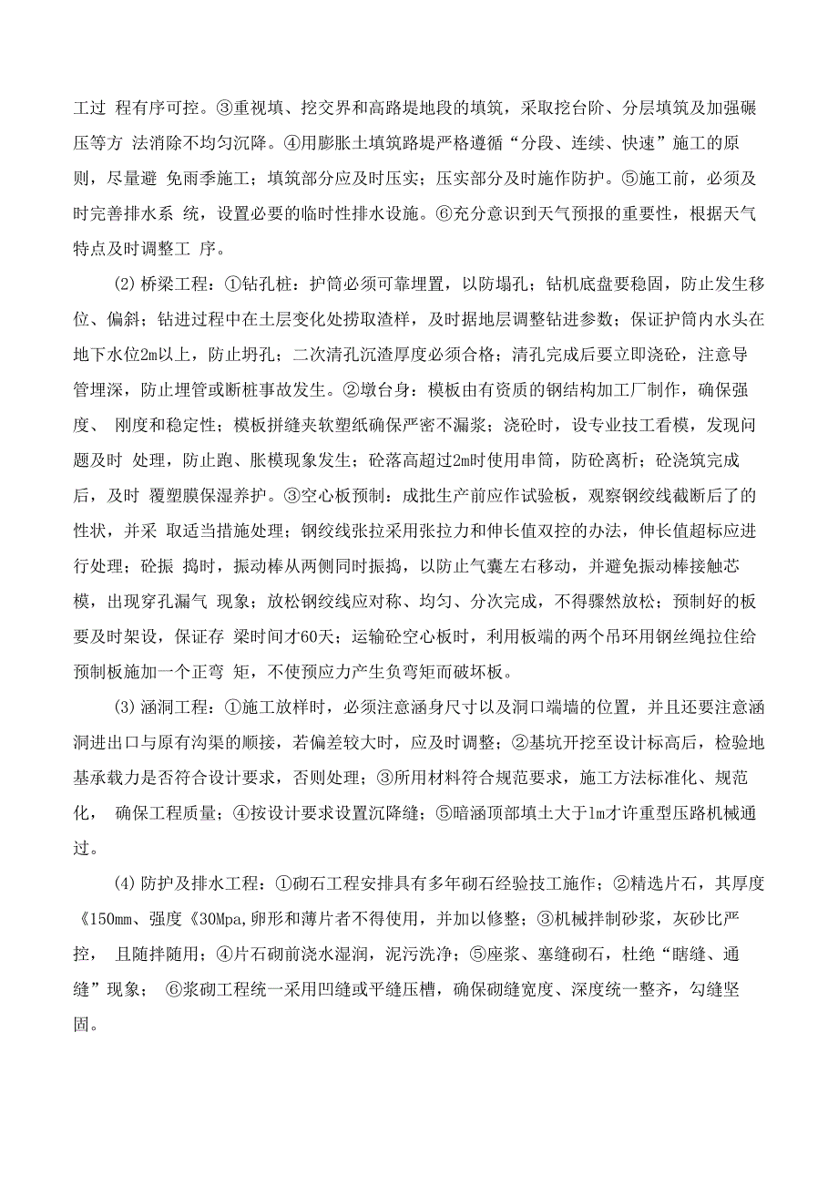 施工项目质量保证体系及质量保证措施_第4页