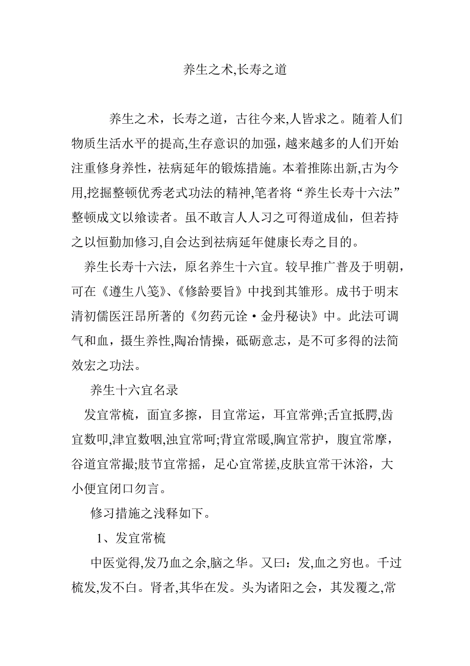 养生之术-长寿之道_第1页