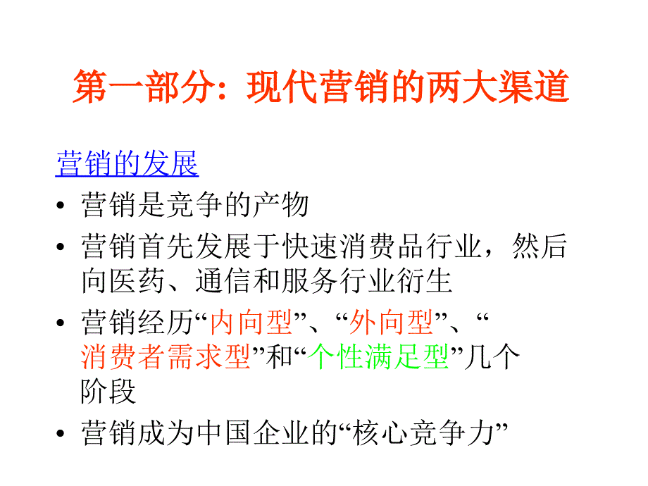 销售渠道管理-(2)课件_第2页