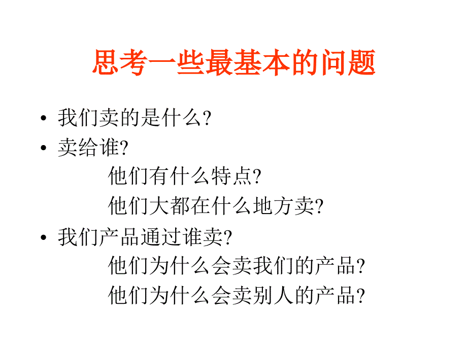 销售渠道管理-(2)课件_第4页