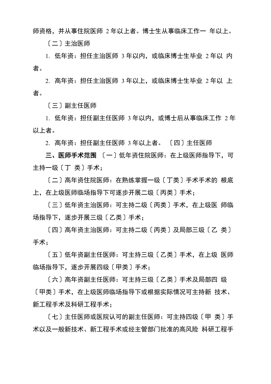 各级医师手术资格准入制度_第2页