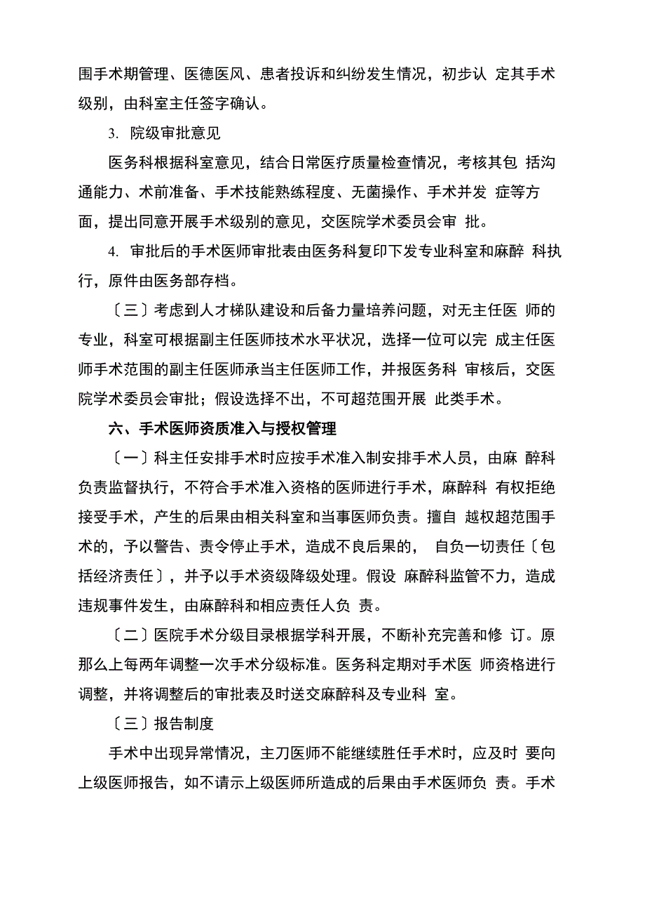 各级医师手术资格准入制度_第4页