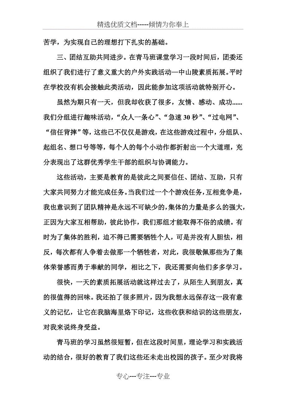 青马班个人总结_第3页