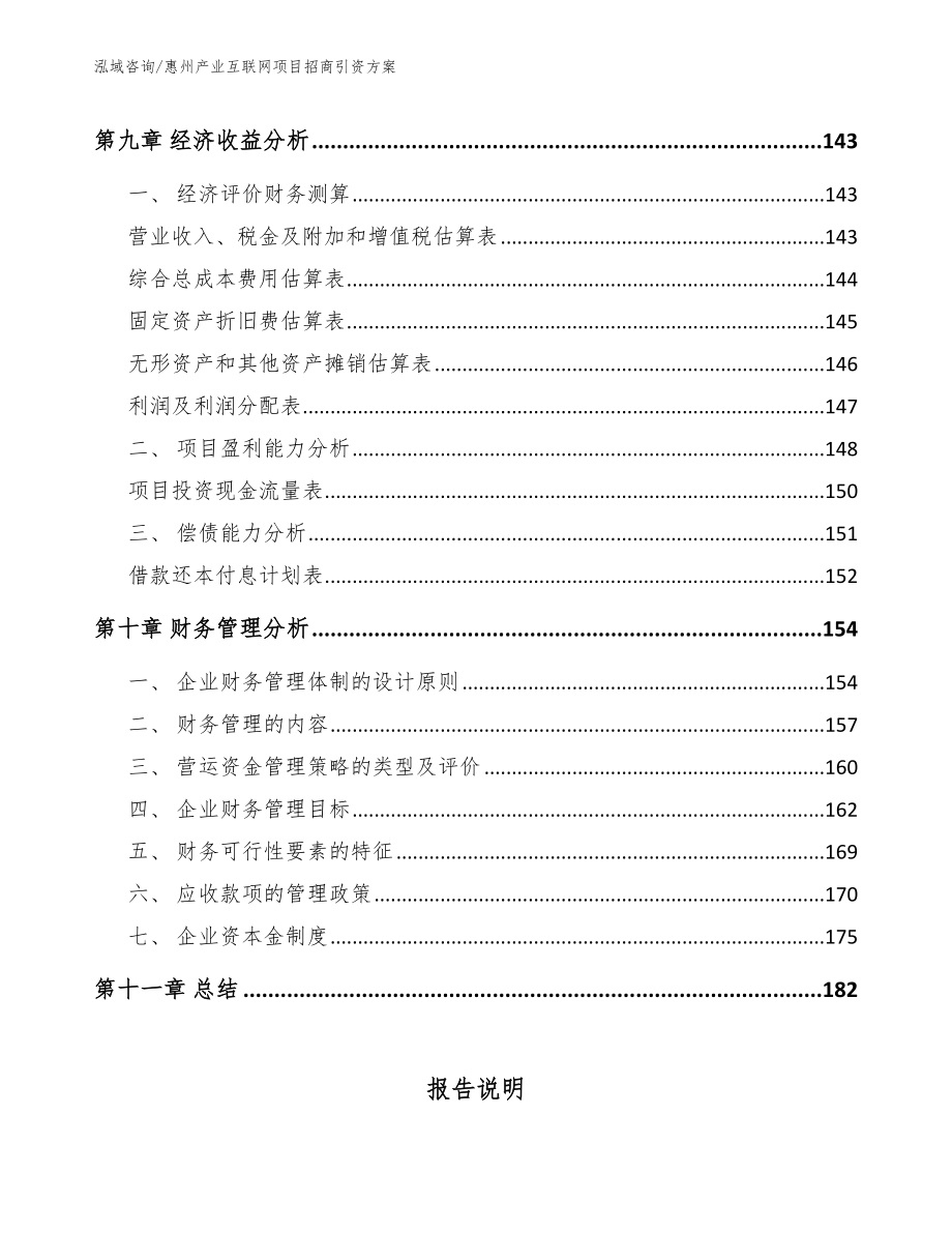 惠州产业互联网项目招商引资方案_第4页