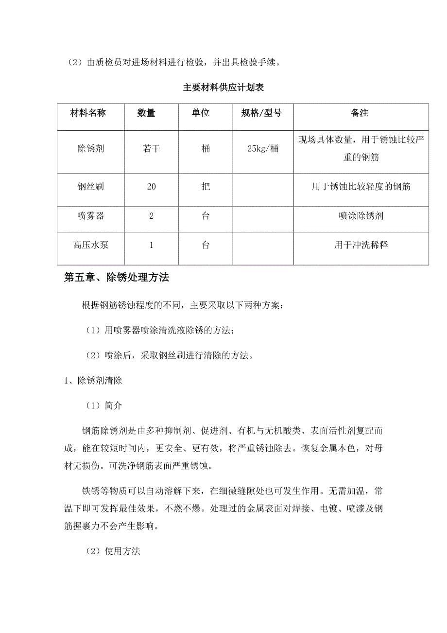 钢筋除锈施工方案_第5页