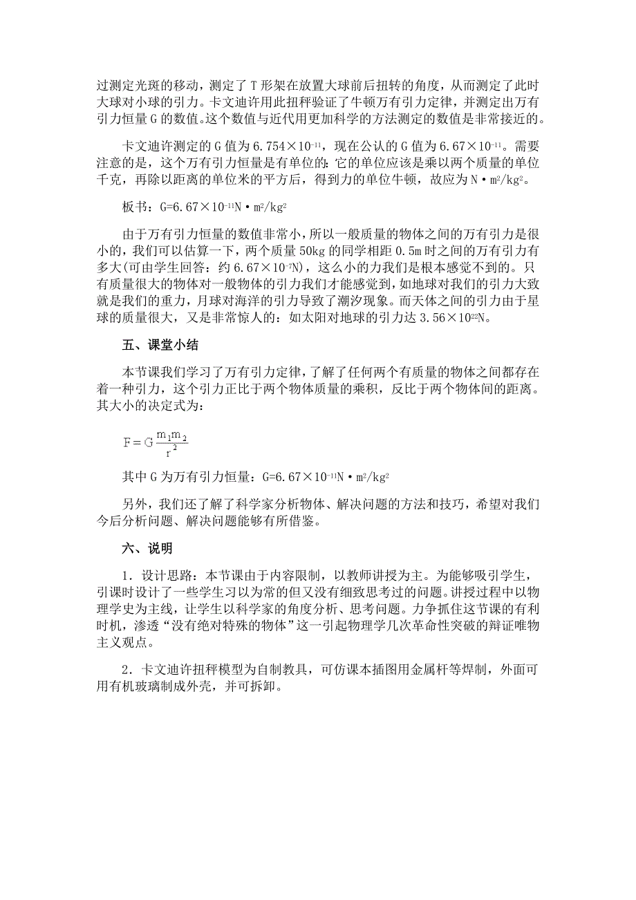 万有引力定律万有引力恒量的测定.doc_第4页