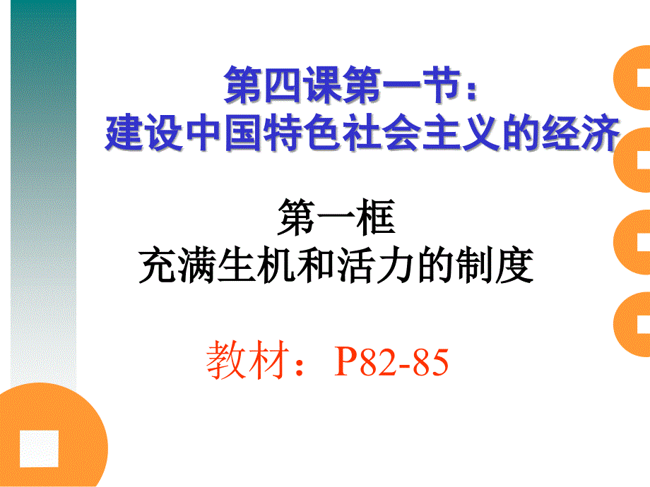 鲁教版思品九年全民共同富裕第1框课件_第1页