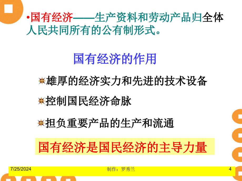 鲁教版思品九年全民共同富裕第1框课件_第4页