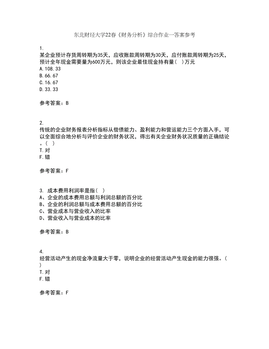 东北财经大学22春《财务分析》综合作业一答案参考39_第1页