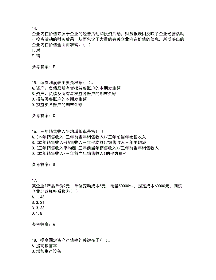 东北财经大学22春《财务分析》综合作业一答案参考39_第4页