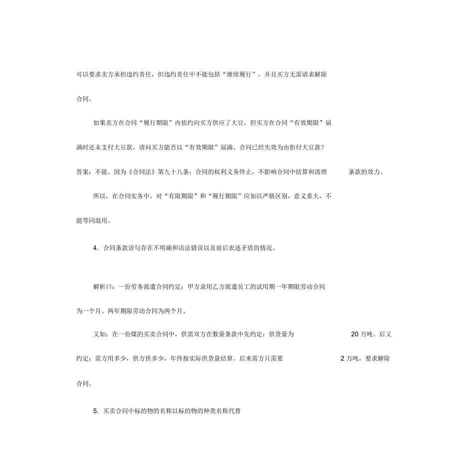 合同实务中普遍存在的问题_第5页