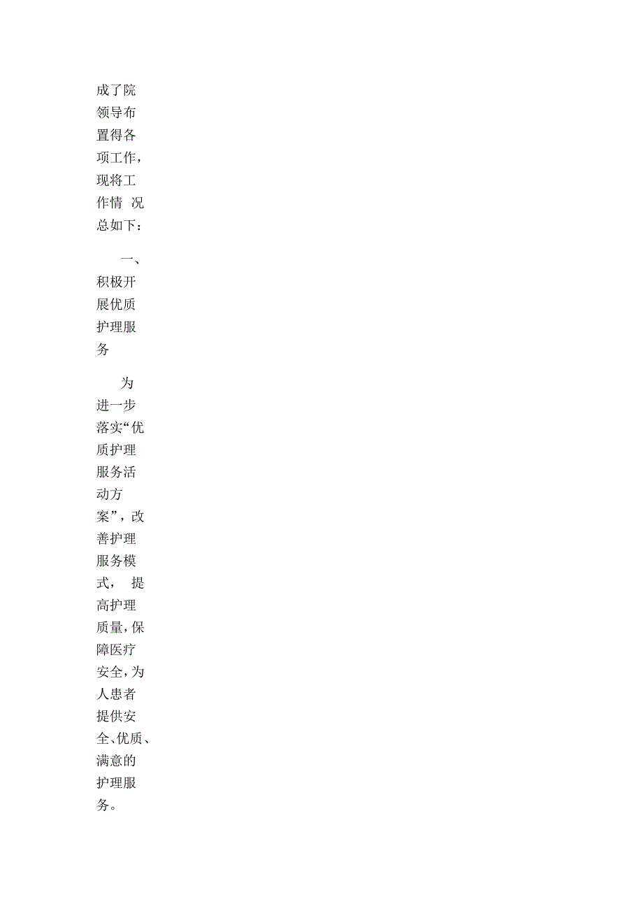 护理部2020年终工作总结_第2页