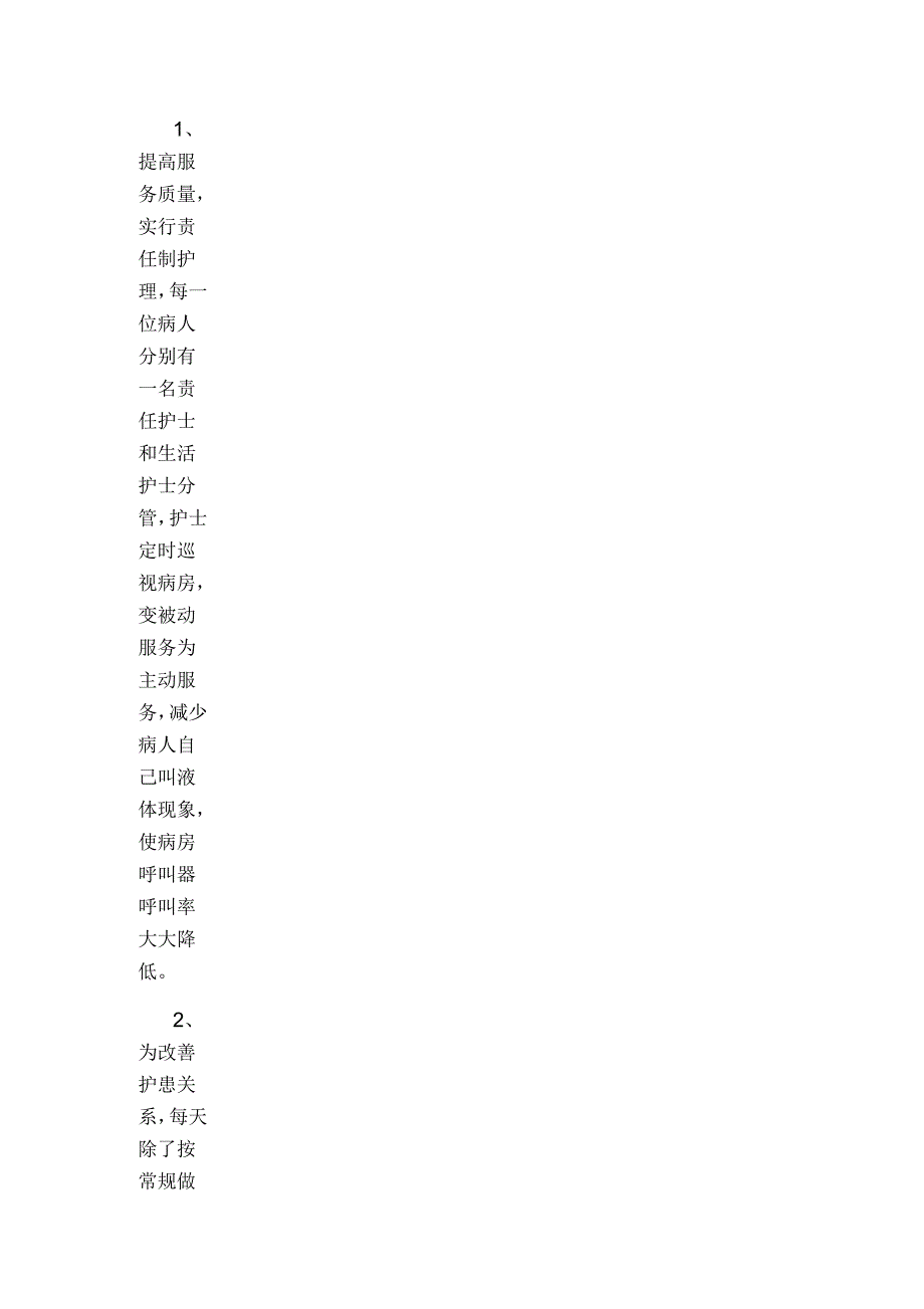 护理部2020年终工作总结_第3页