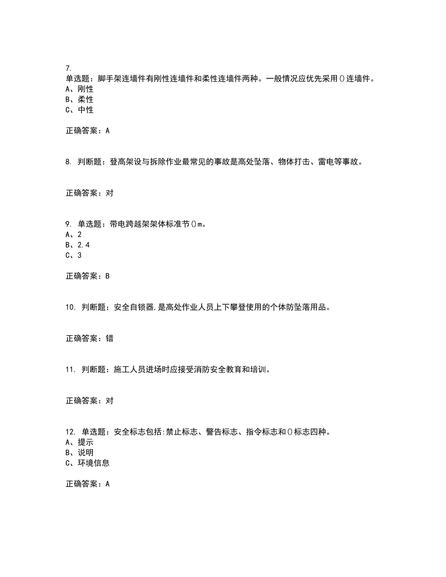 登高架设作业安全生产考前冲刺密押卷含答案2_第2页