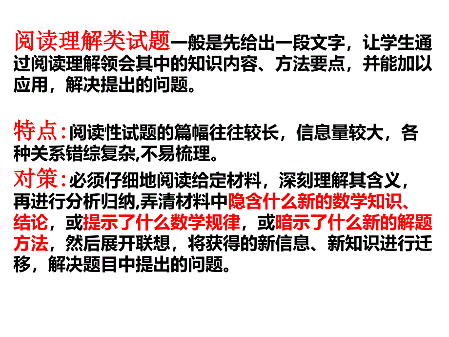 初中数学专题复习专题复习阅读理解题课件_第2页