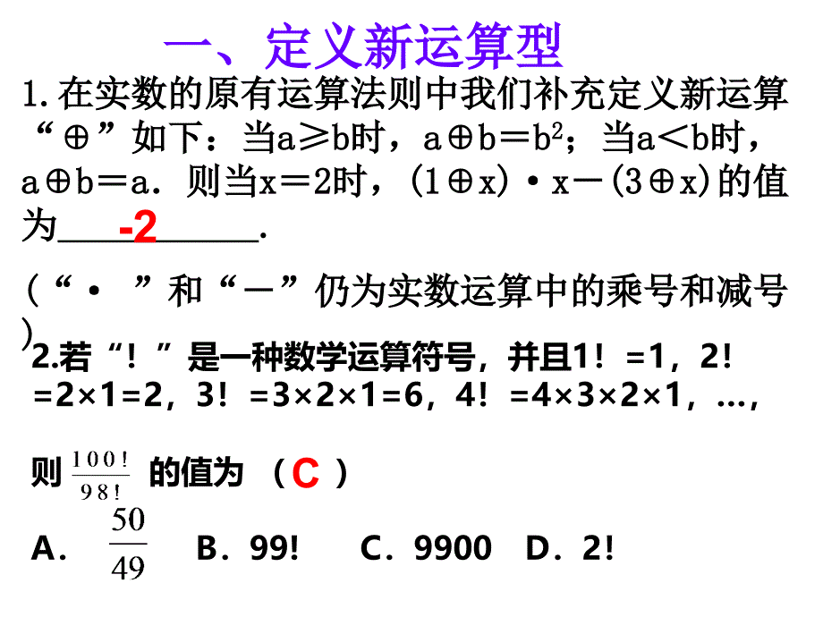 初中数学专题复习专题复习阅读理解题课件_第3页