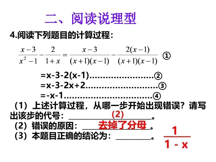 初中数学专题复习专题复习阅读理解题课件_第5页