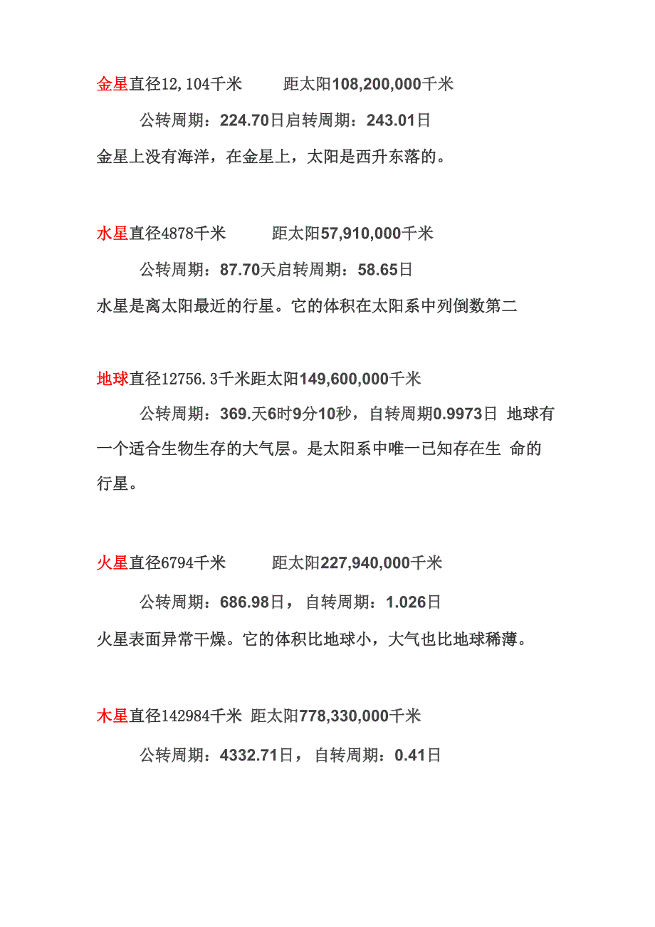 八大行星资料_第1页