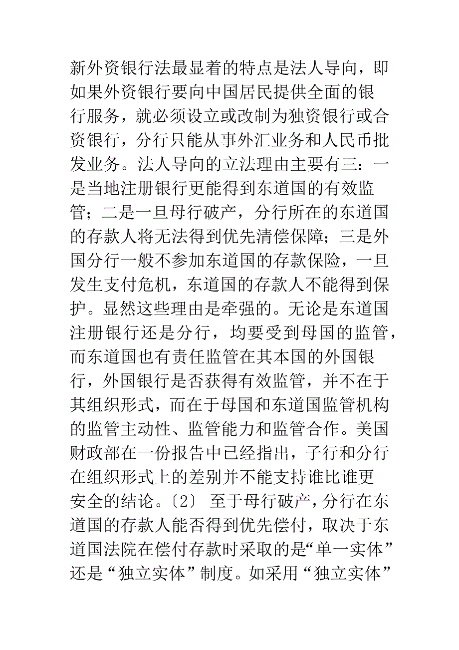 新外资银行法：完善中的不足.docx_第3页