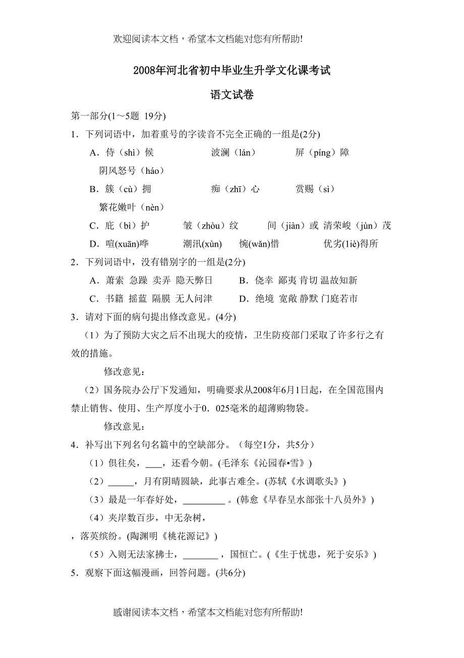 2022年河北省初中毕业生升学文化课考试初中语文_第1页