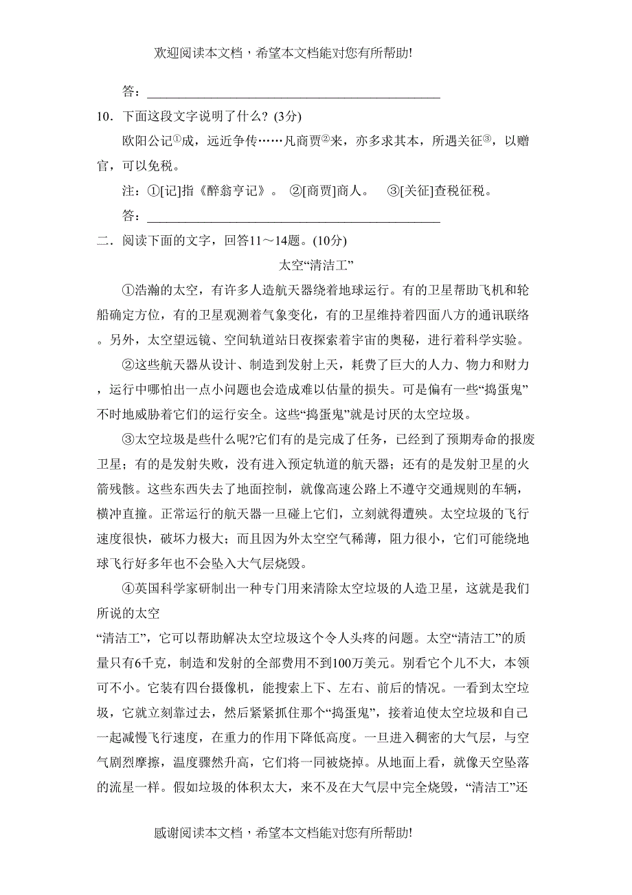 2022年河北省初中毕业生升学文化课考试初中语文_第3页