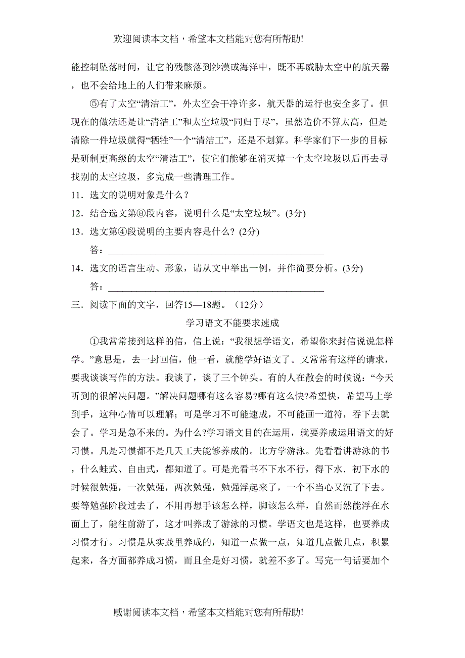 2022年河北省初中毕业生升学文化课考试初中语文_第4页