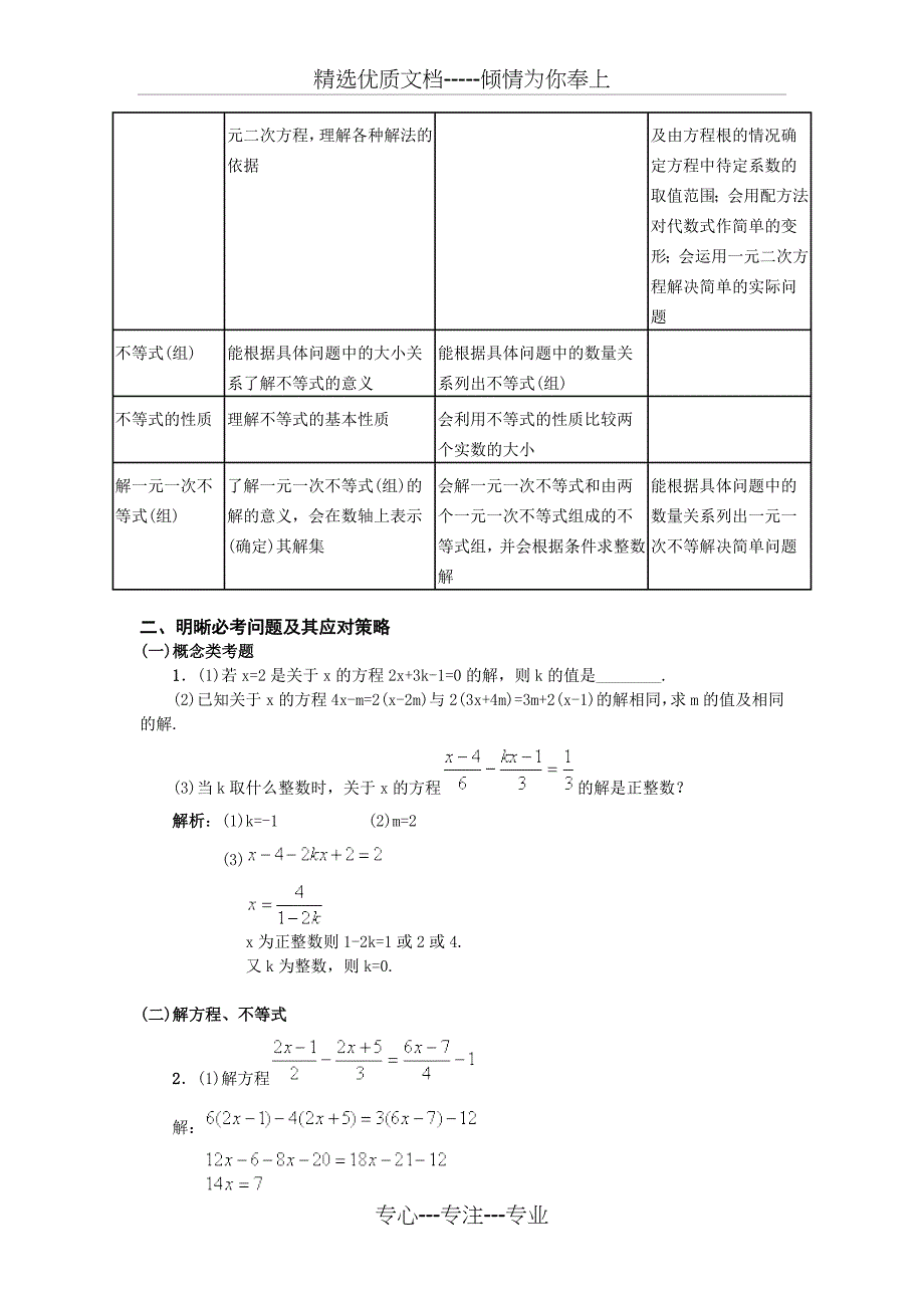 初中方程、不等式总复习_第2页