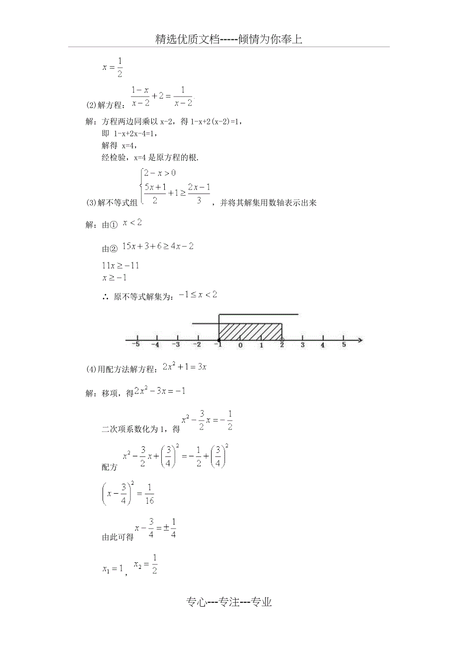 初中方程、不等式总复习_第3页