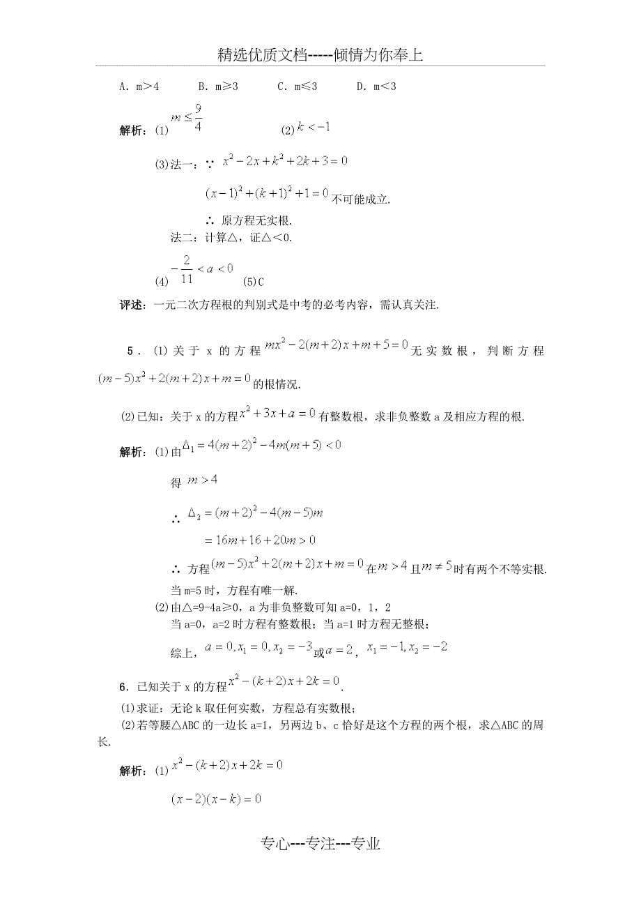 初中方程、不等式总复习_第5页