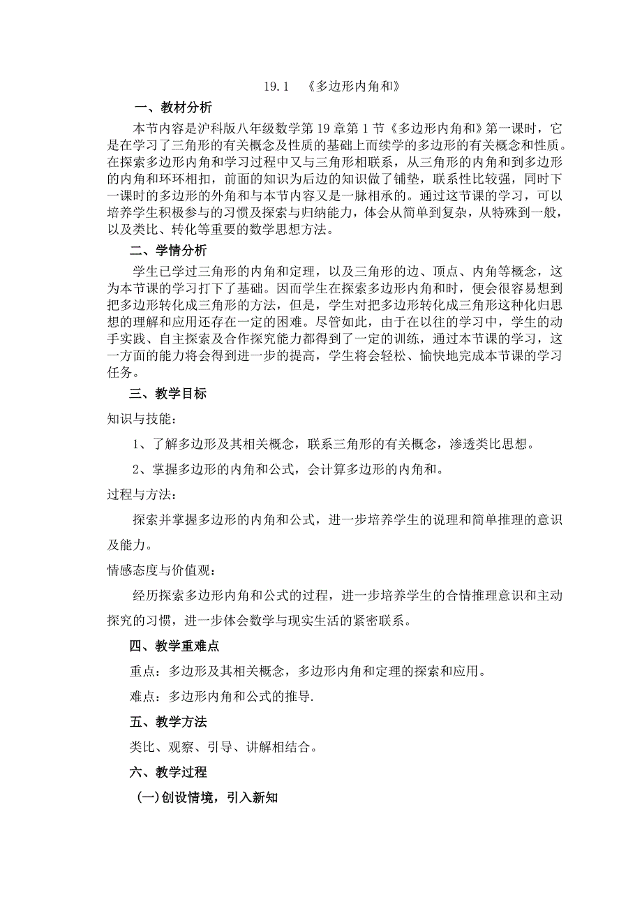 19.1 《多边形内角和》.doc_第1页