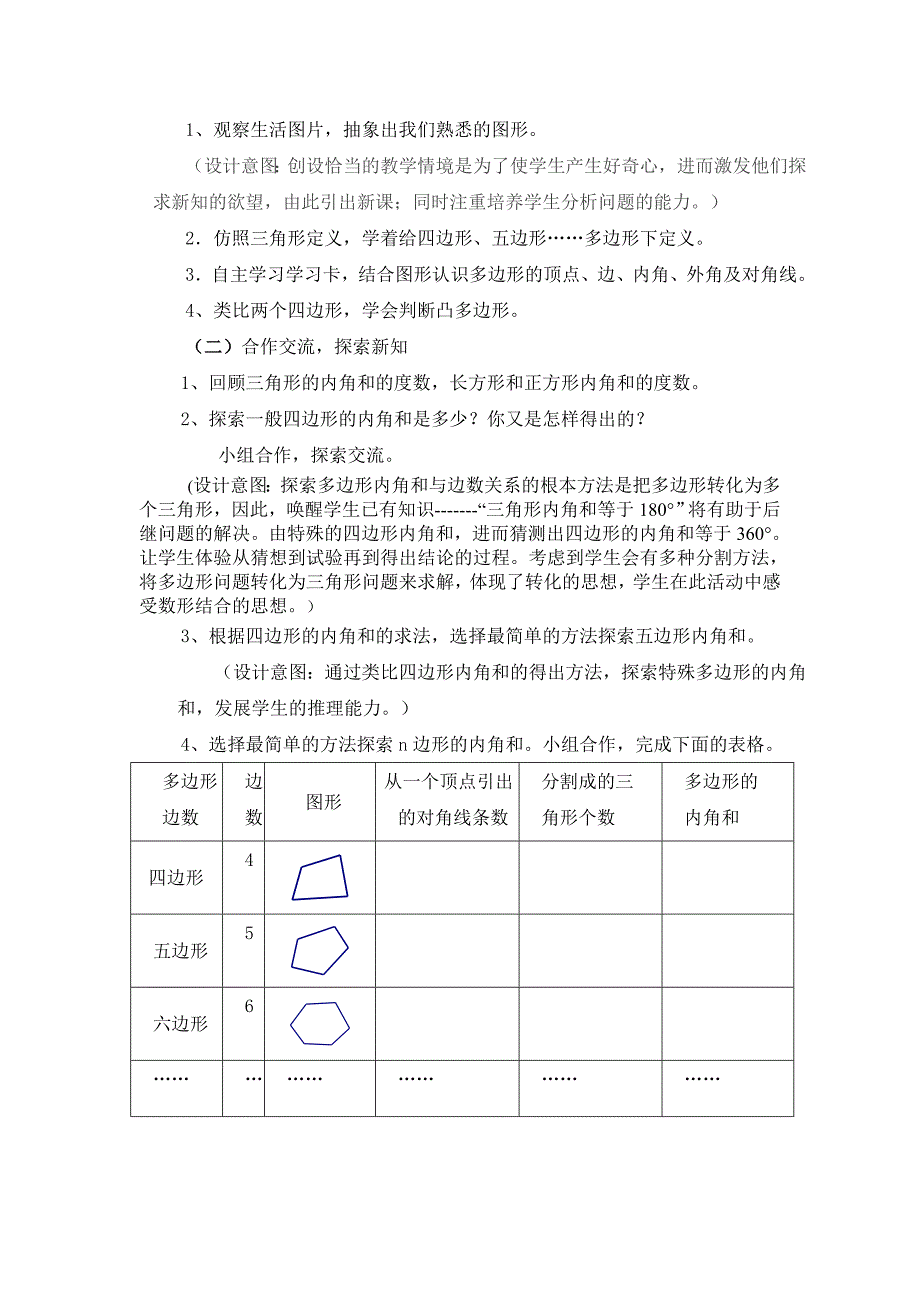 19.1 《多边形内角和》.doc_第2页