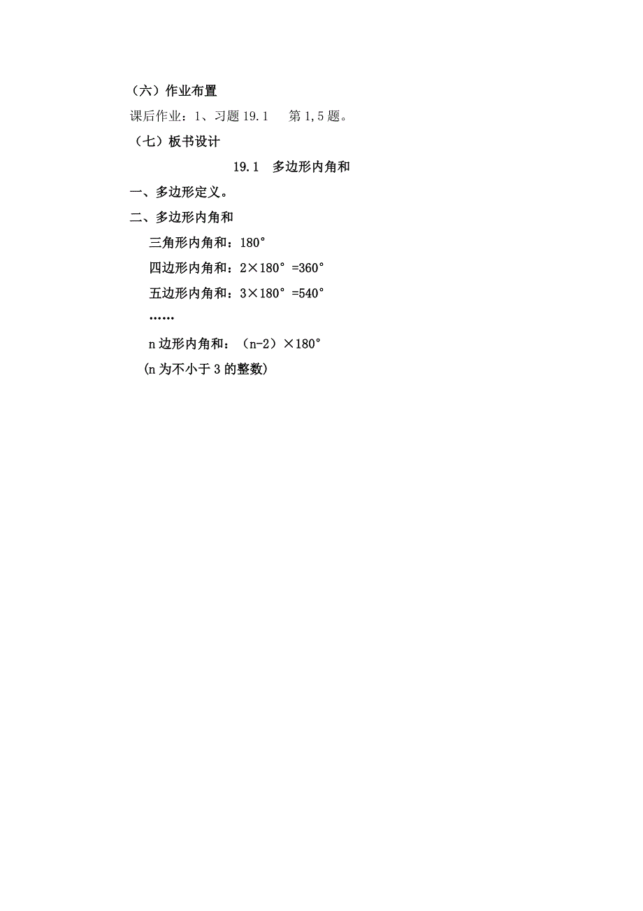 19.1 《多边形内角和》.doc_第4页