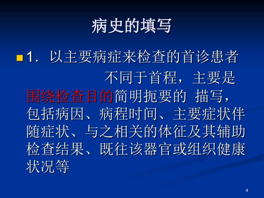 影像检查申请单的填写ppt参考课件_第4页