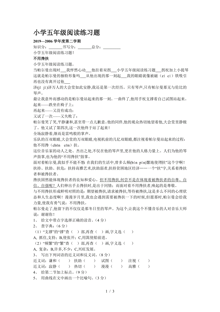 小学五年级阅读练习题.doc_第1页