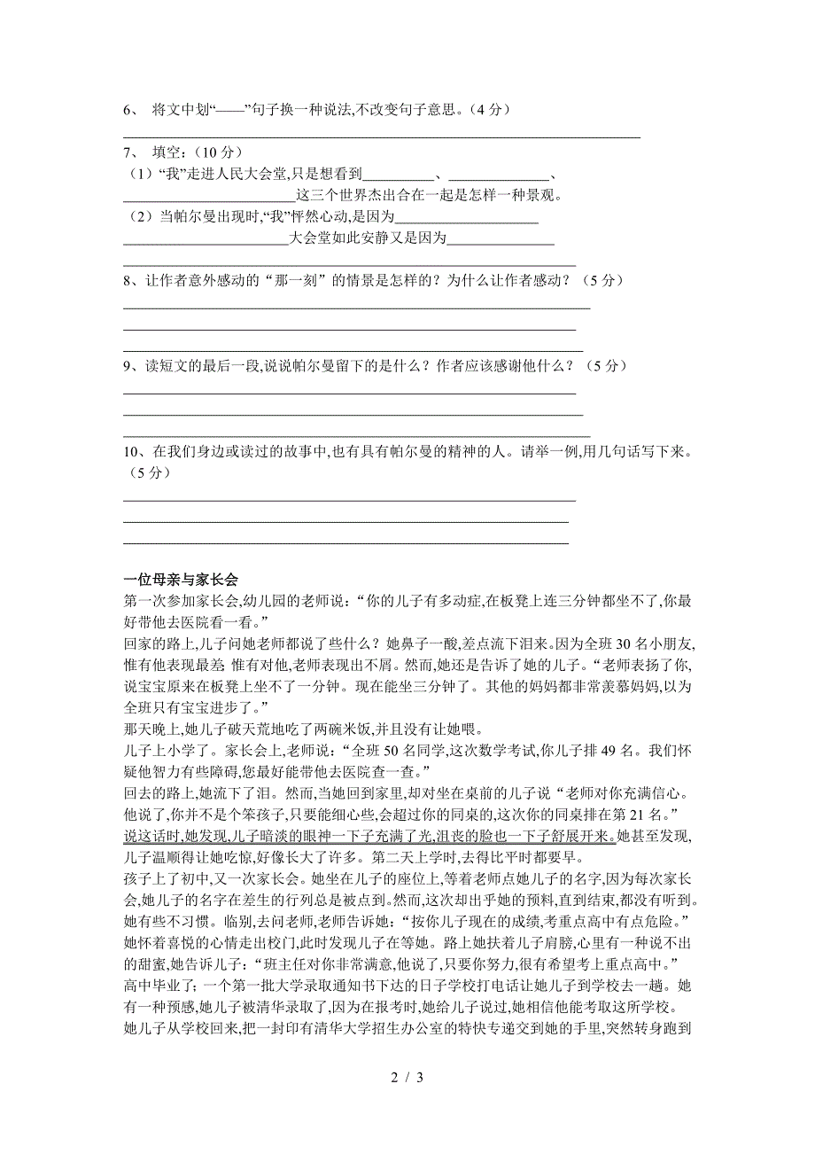 小学五年级阅读练习题.doc_第2页