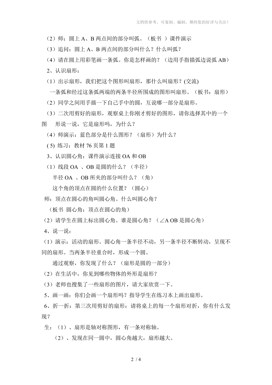 扇形教学设计分享_第2页