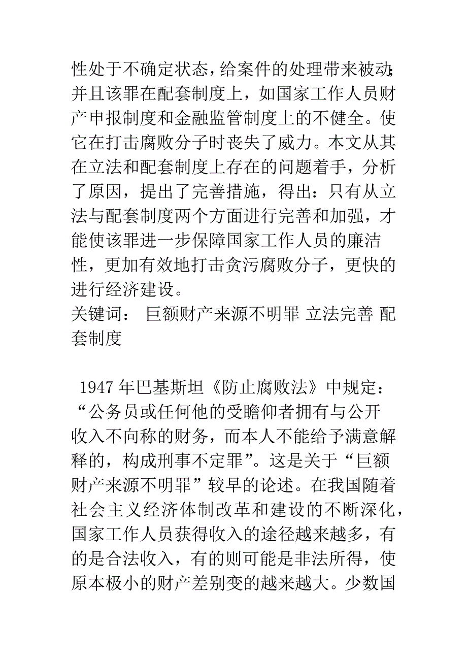 巨额财产来源不明罪的立法及配套制度的完善.docx_第2页