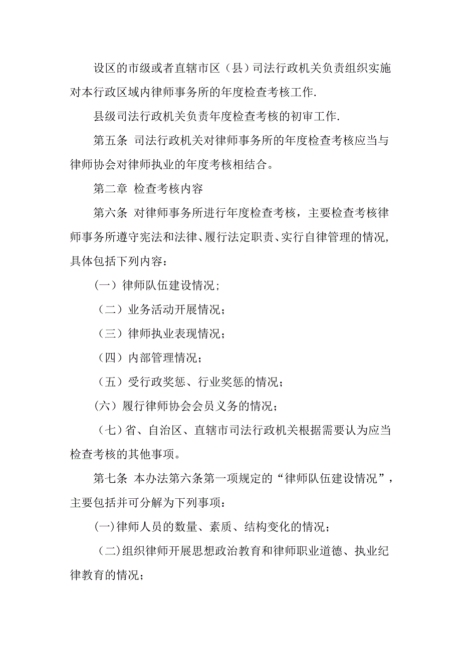 律师事务所检查考核办法_第2页