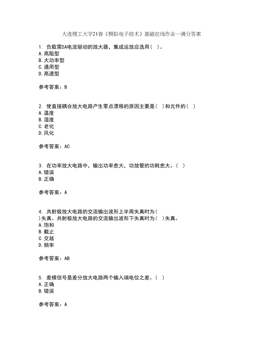 大连理工大学21春《模拟电子技术》基础在线作业一满分答案72_第1页