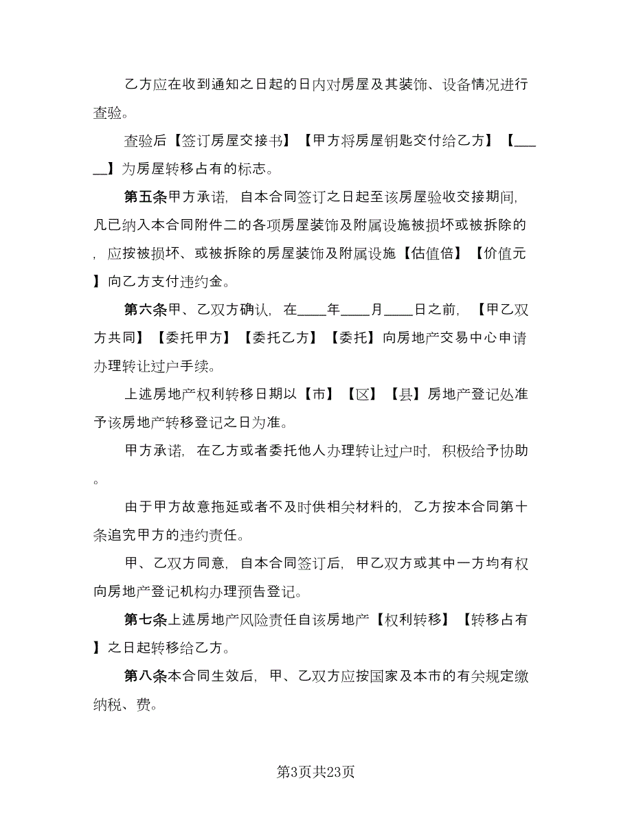 厂房买卖合同简单版（8篇）_第3页