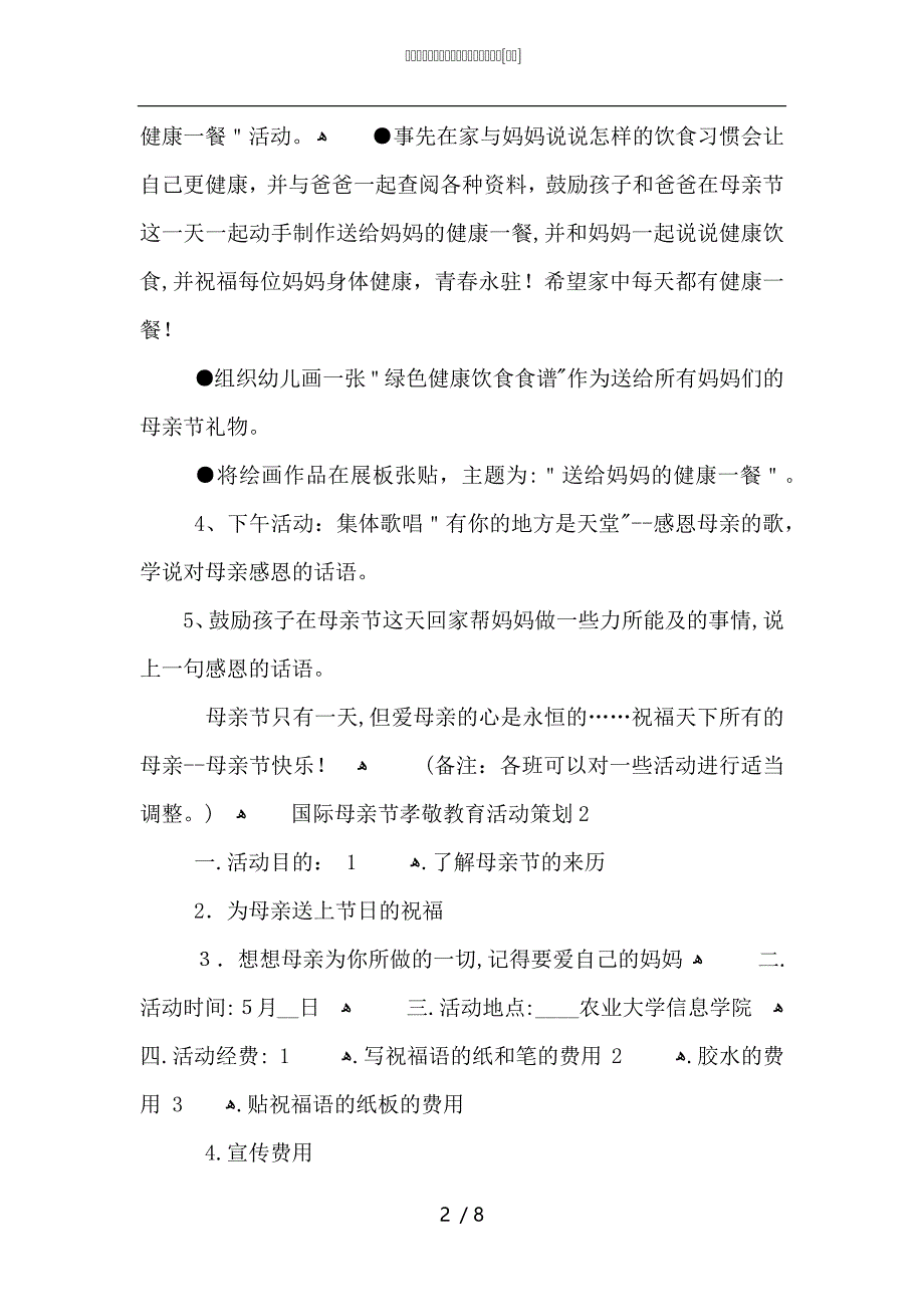 国际母亲节孝敬最新教育活动策划例文_第2页