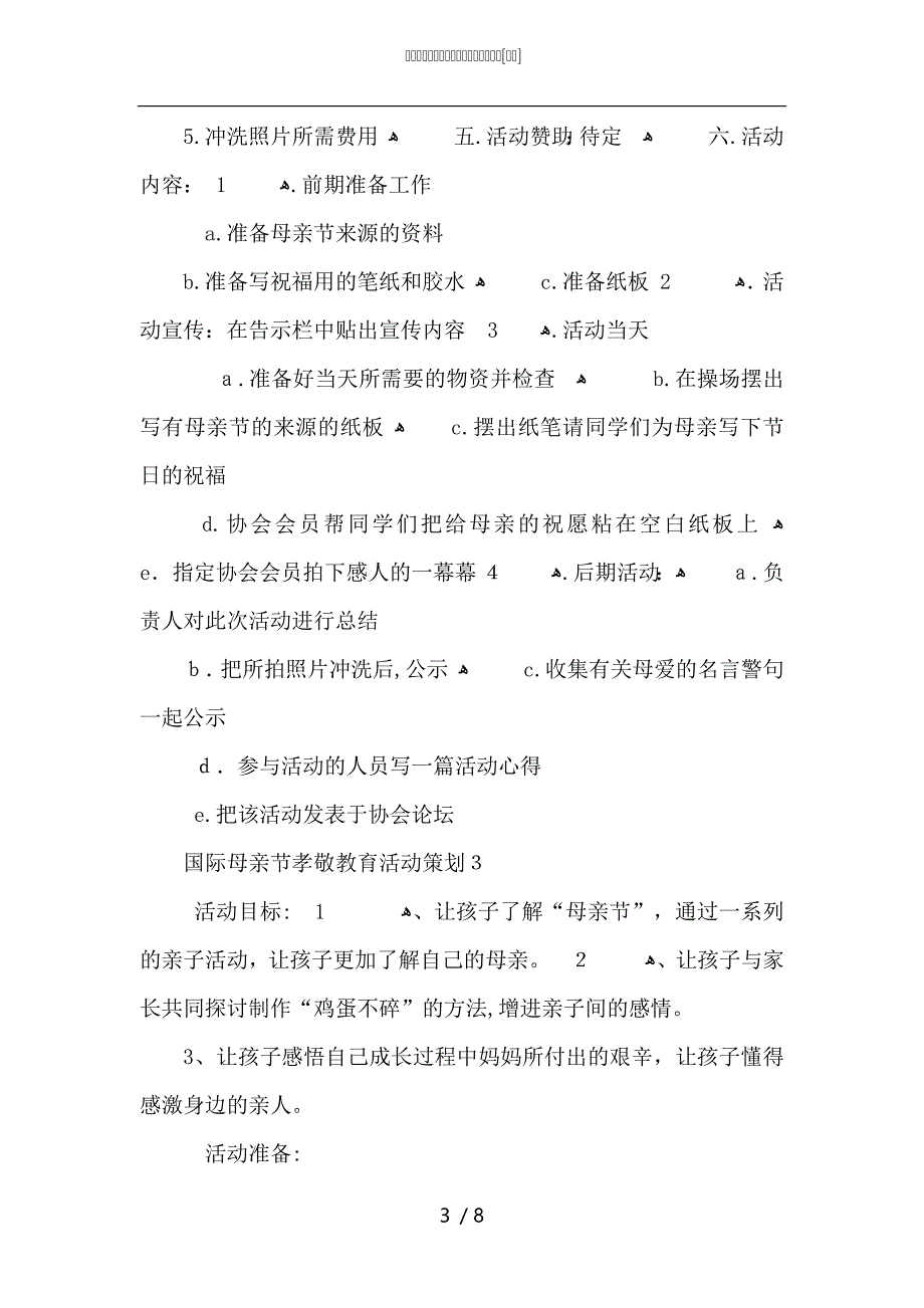 国际母亲节孝敬最新教育活动策划例文_第3页