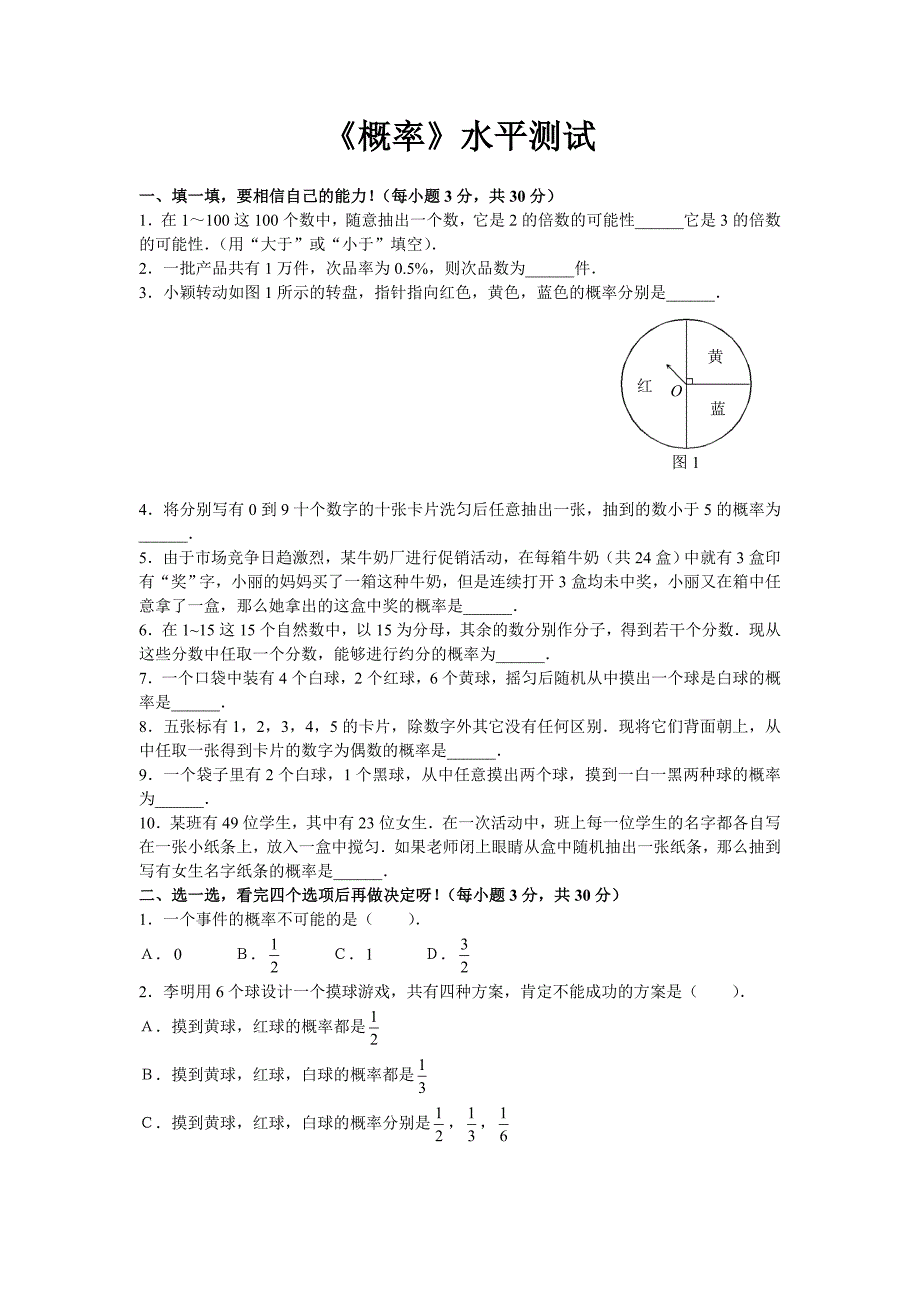 （试题1）《概率》水平测试_第1页