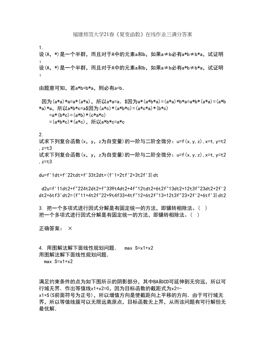 福建师范大学21春《复变函数》在线作业三满分答案19_第1页