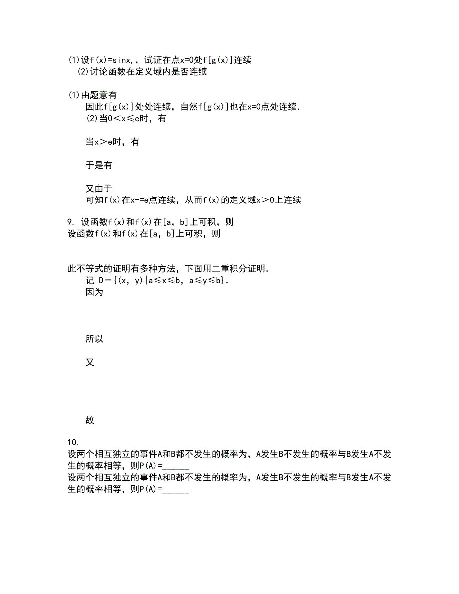 福建师范大学21春《复变函数》在线作业三满分答案19_第3页